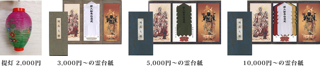 霊台紙