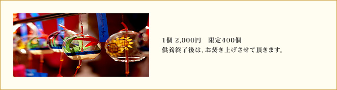 ご供養用(風鈴)