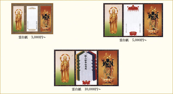 ご供養用