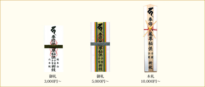 ご祈願用